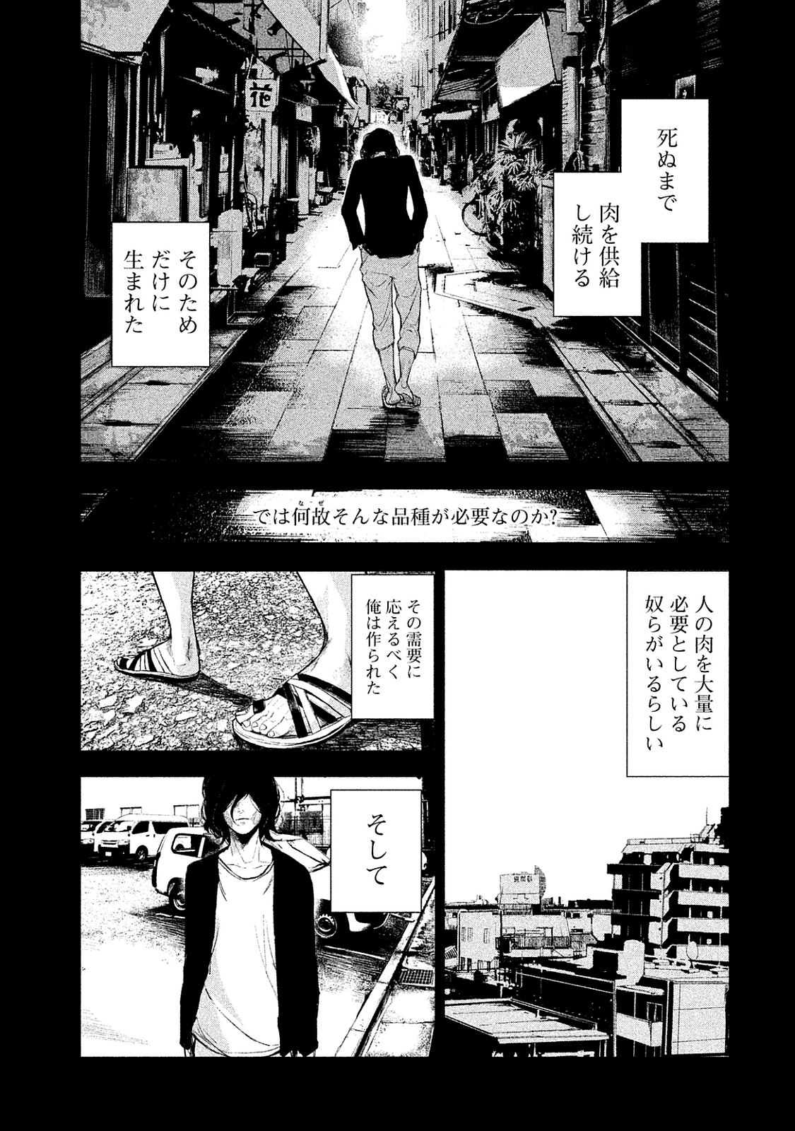 Shokuryou Jinrui Chapter 12 35ページ