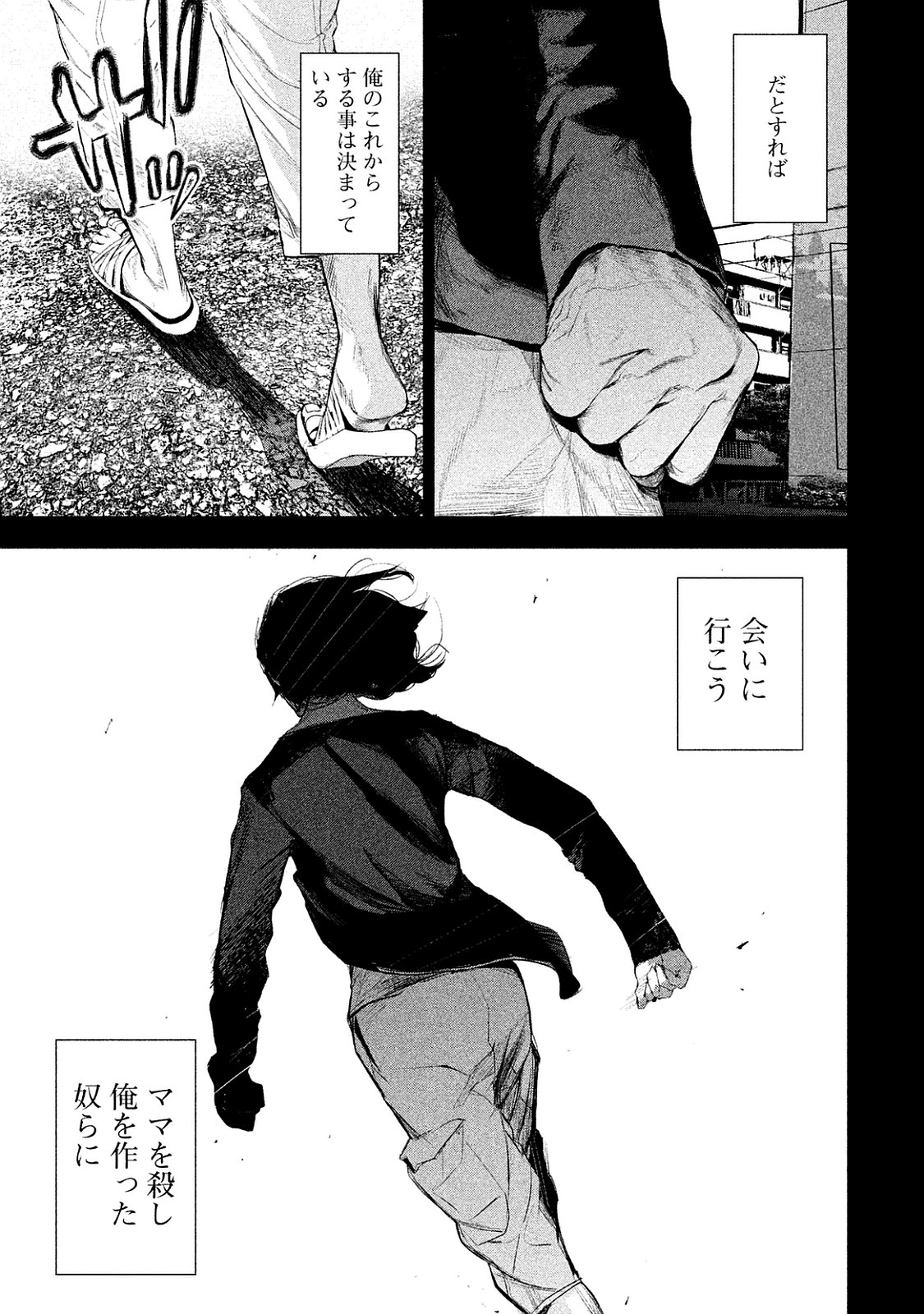 Shokuryou Jinrui Chapter 12 37ページ