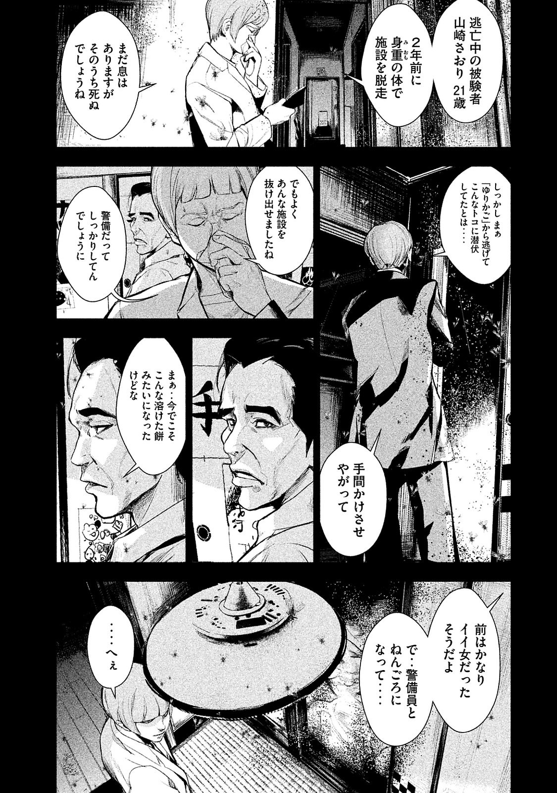 Shokuryou Jinrui Chapter 12 5ページ