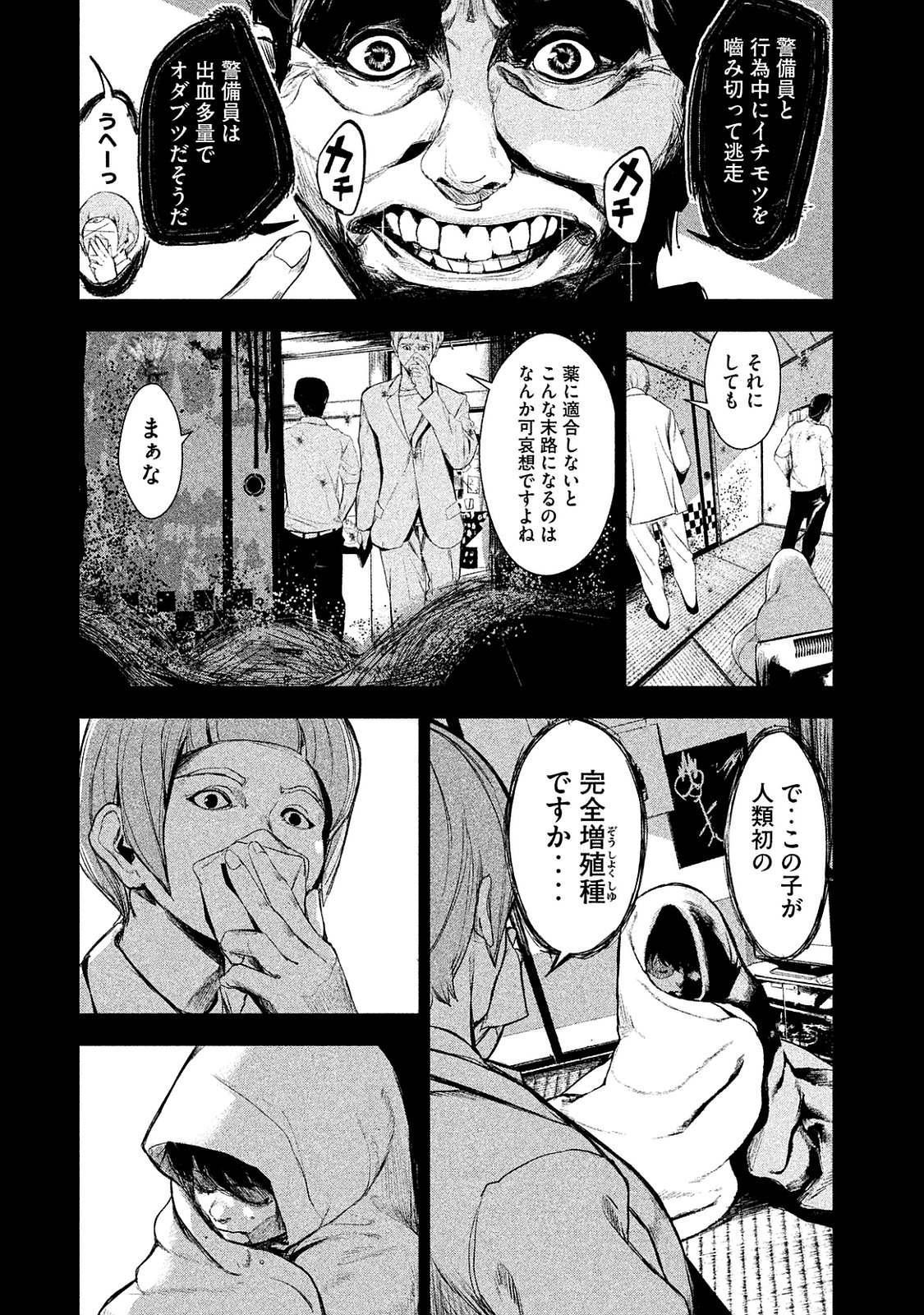 Shokuryou Jinrui Chapter 12 6ページ