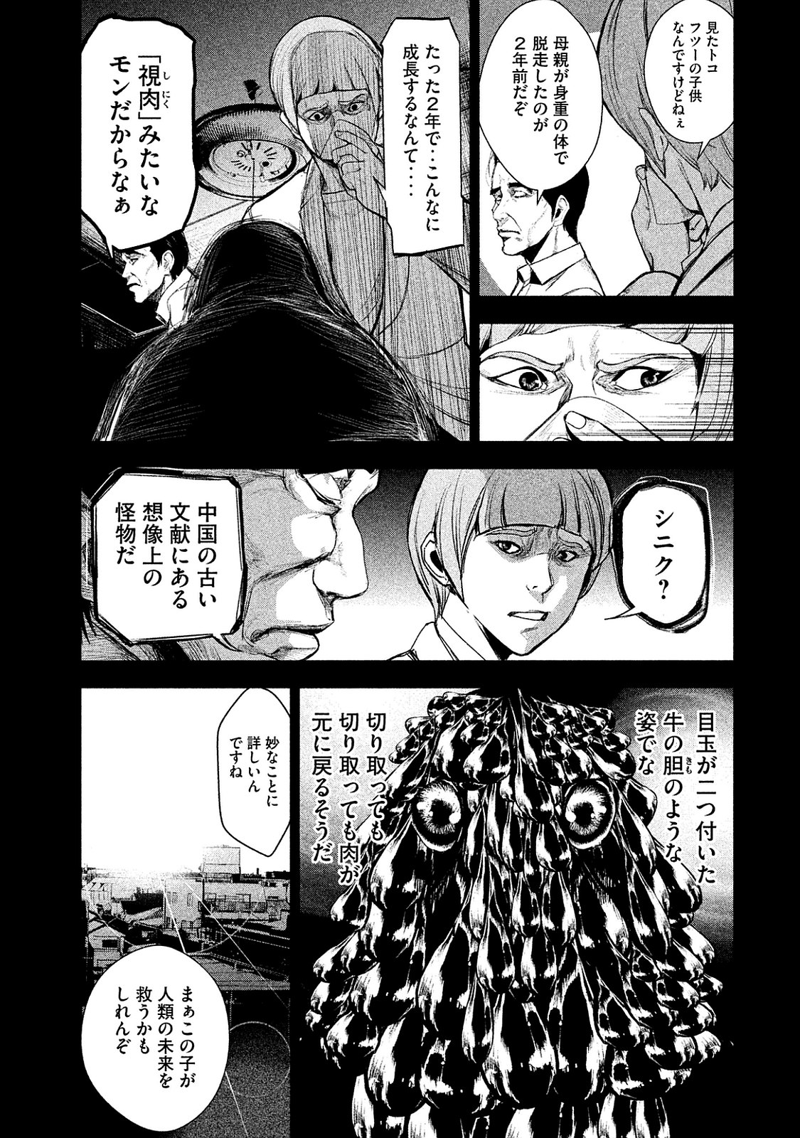 Shokuryou Jinrui Chapter 12 7ページ