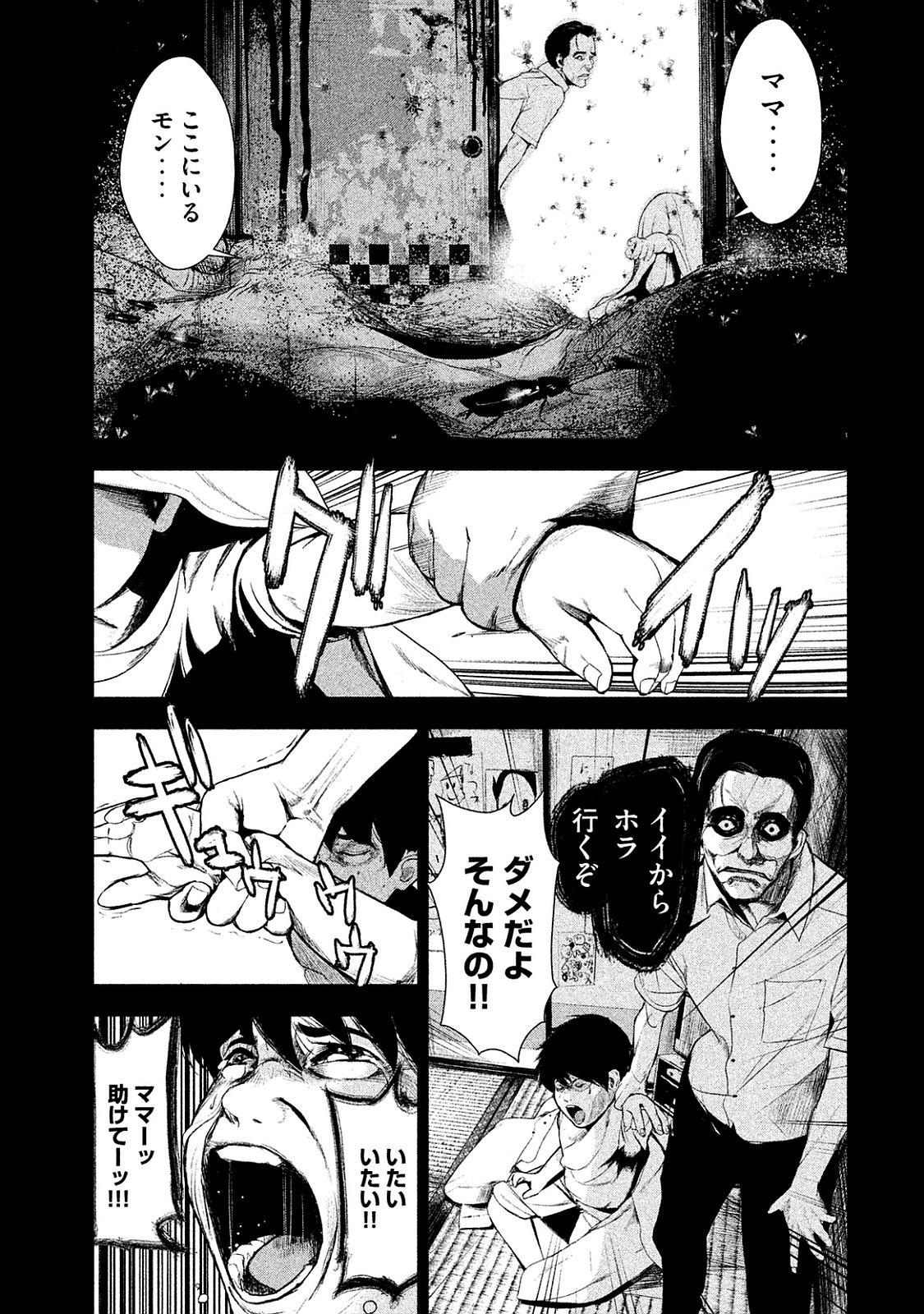Shokuryou Jinrui Chapter 12 9ページ