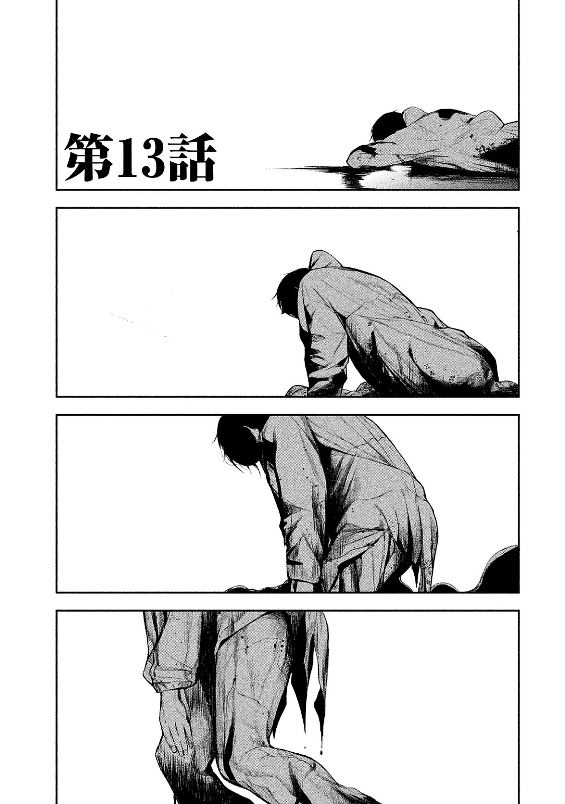 Shokuryou Jinrui Chapter 13 1ページ