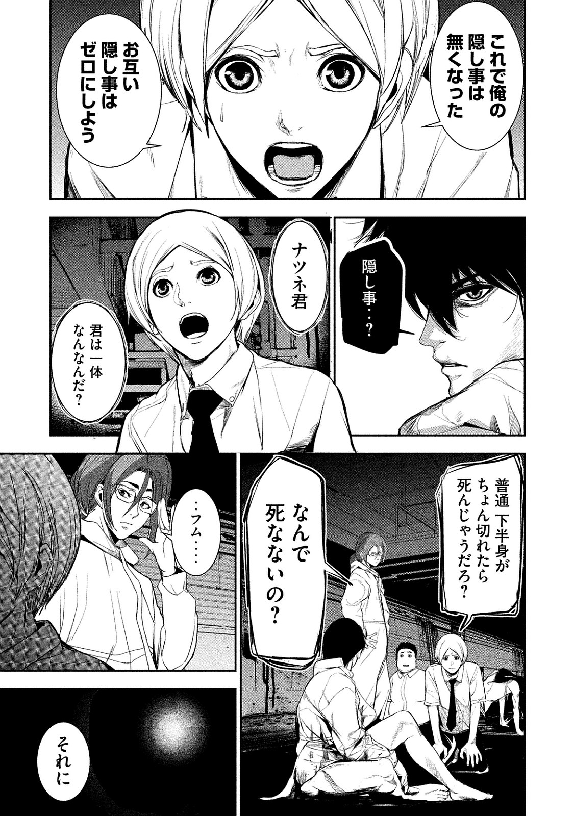 Shokuryou Jinrui Chapter 13 11ページ