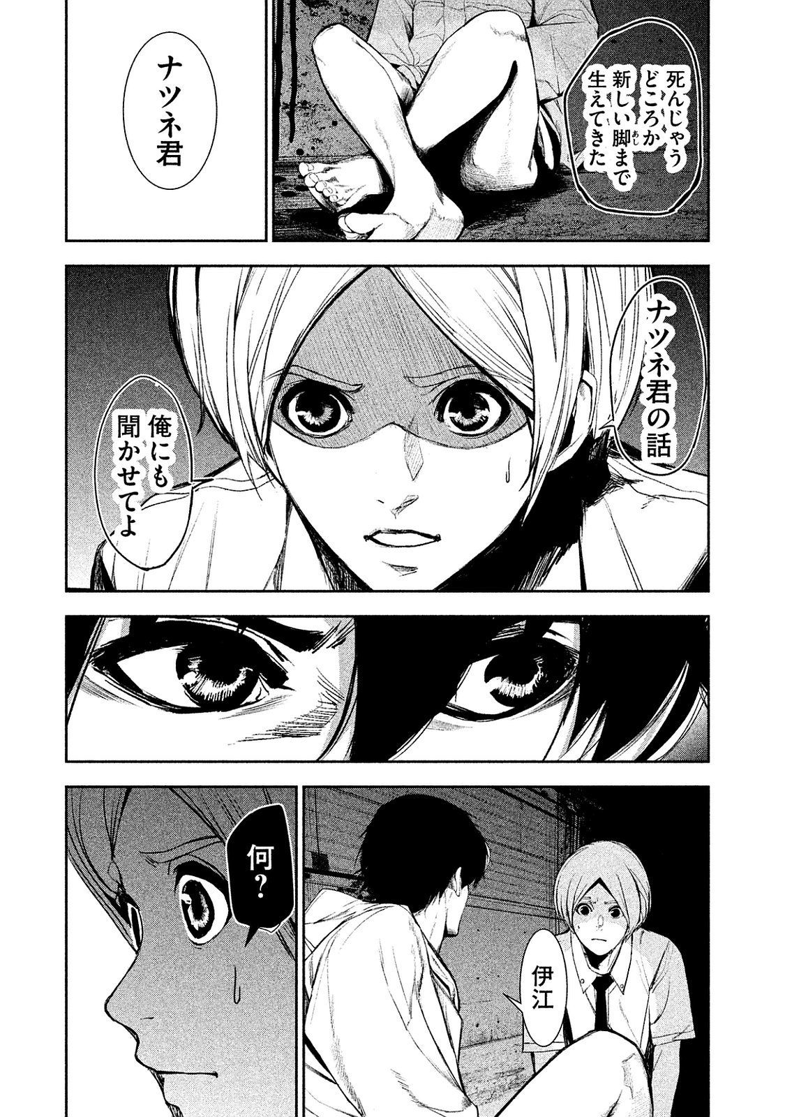 Shokuryou Jinrui Chapter 13 12ページ