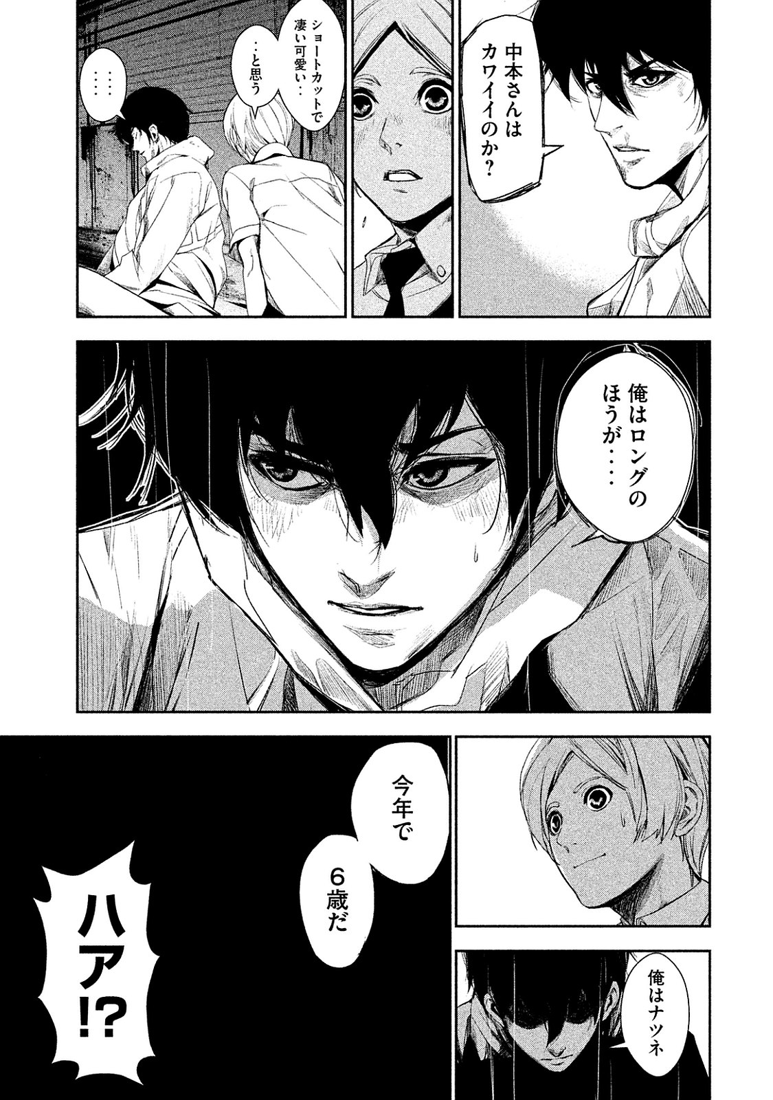 Shokuryou Jinrui Chapter 13 13ページ