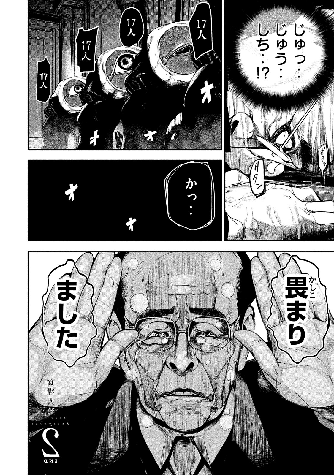 Shokuryou Jinrui Chapter 13 16ページ