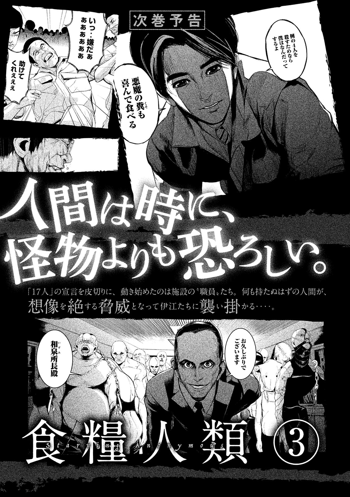 Shokuryou Jinrui Chapter 13 17ページ