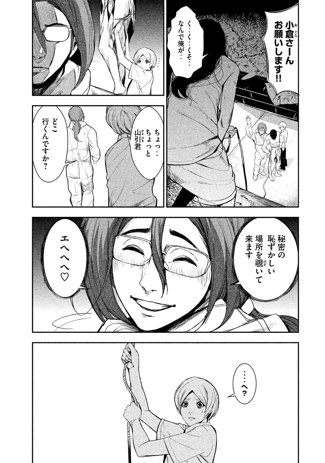 Shokuryou Jinrui Chapter 13 5ページ