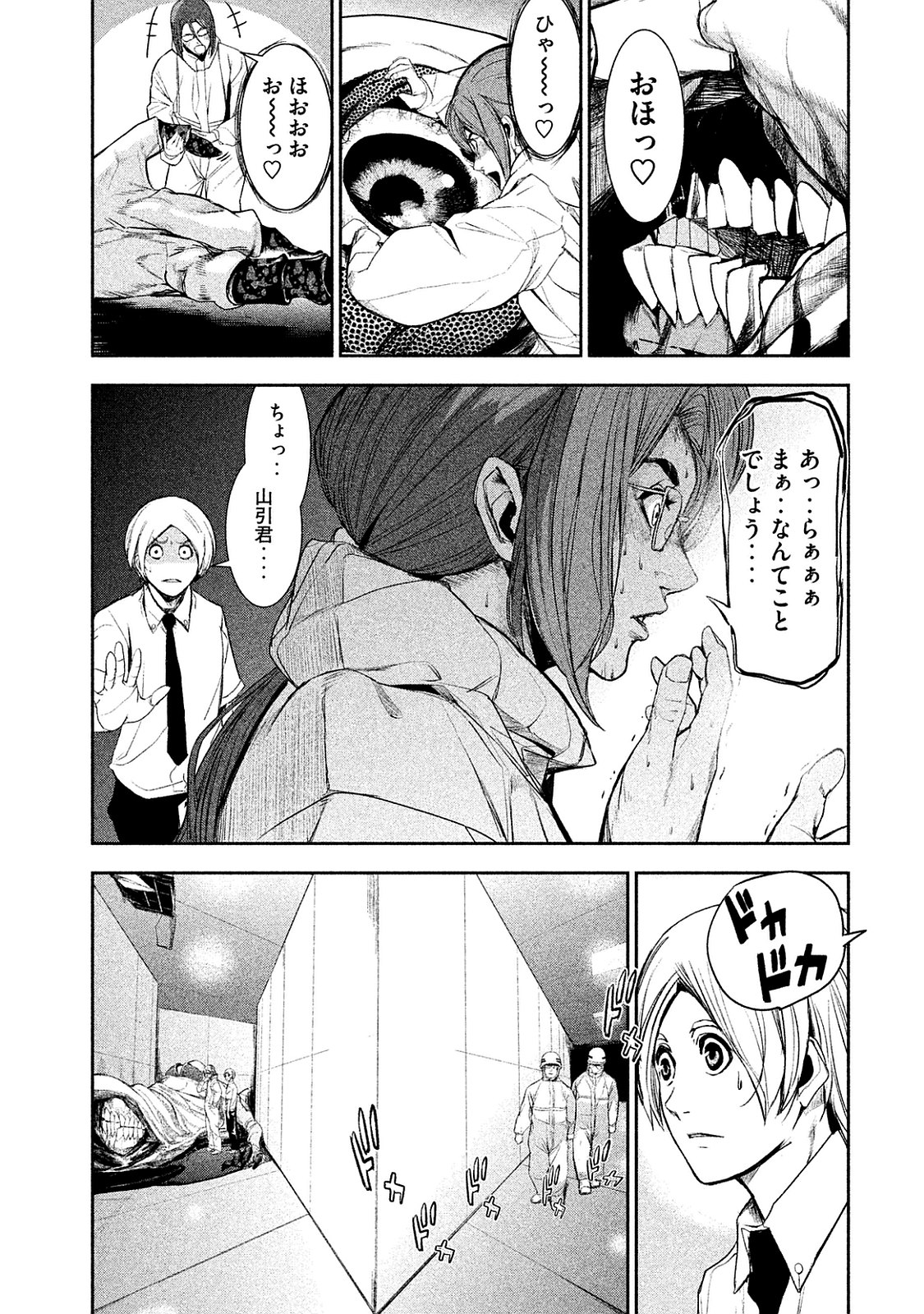 Shokuryou Jinrui Chapter 13 7ページ