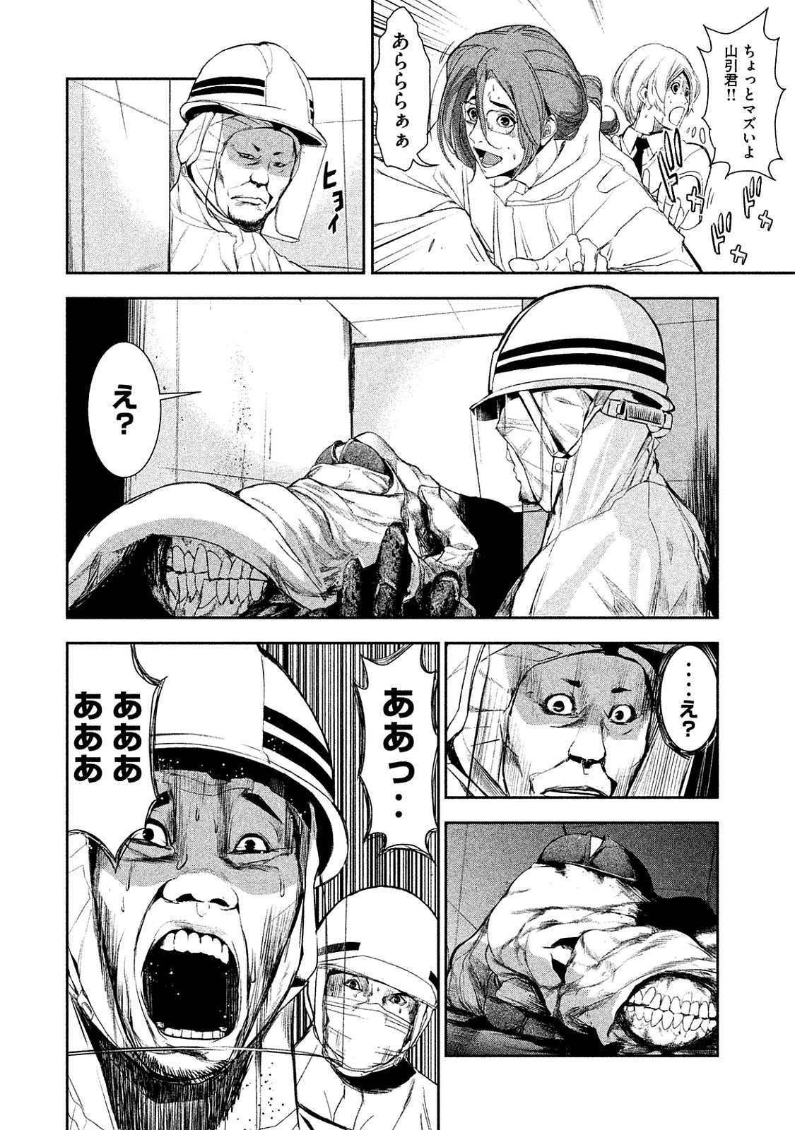 Shokuryou Jinrui Chapter 13 8ページ