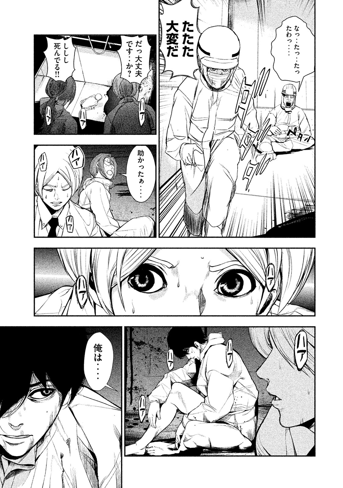 Shokuryou Jinrui Chapter 13 9ページ