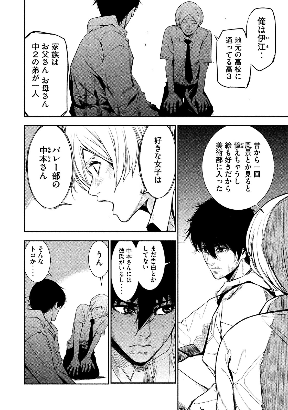 Shokuryou Jinrui Chapter 13 10ページ