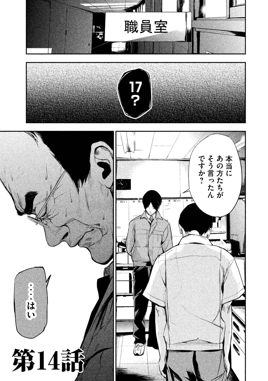 Shokuryou Jinrui Chapter 14 1ページ