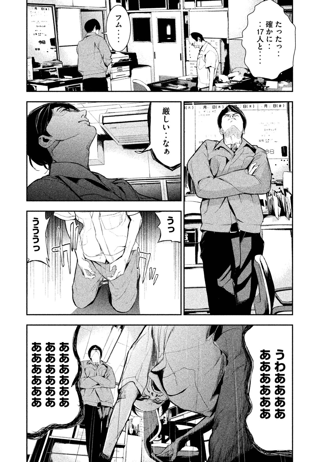 Shokuryou Jinrui Chapter 14 2ページ