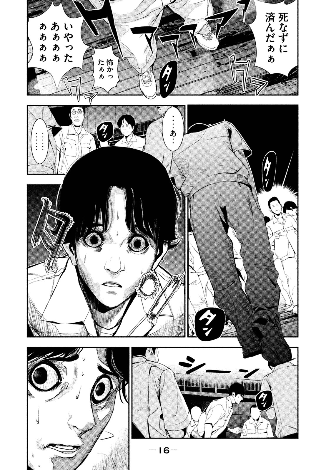Shokuryou Jinrui Chapter 14 12ページ