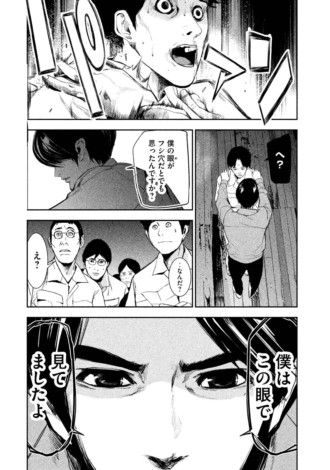 Shokuryou Jinrui Chapter 14 14ページ