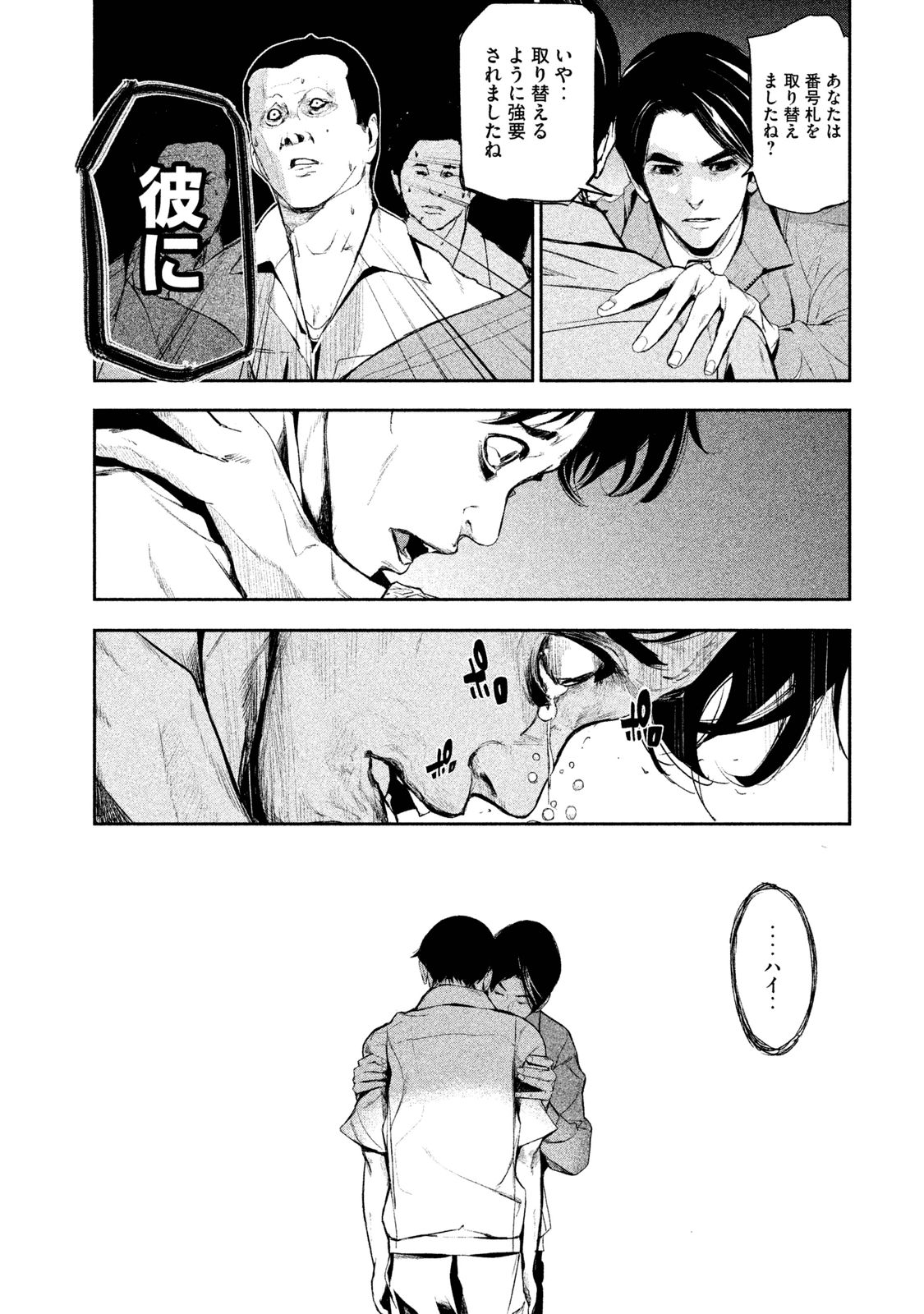 Shokuryou Jinrui Chapter 14 15ページ