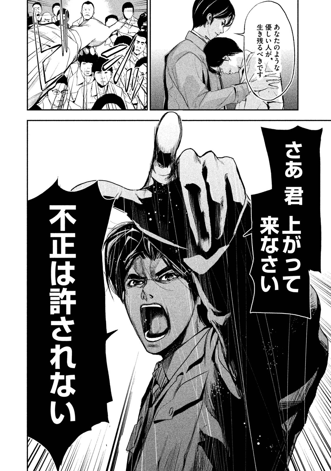Shokuryou Jinrui Chapter 14 16ページ