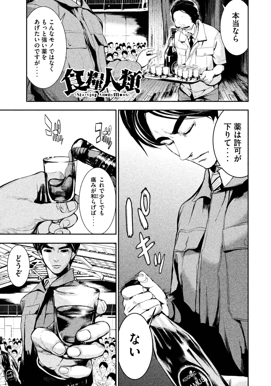 Shokuryou Jinrui Chapter 14 17ページ