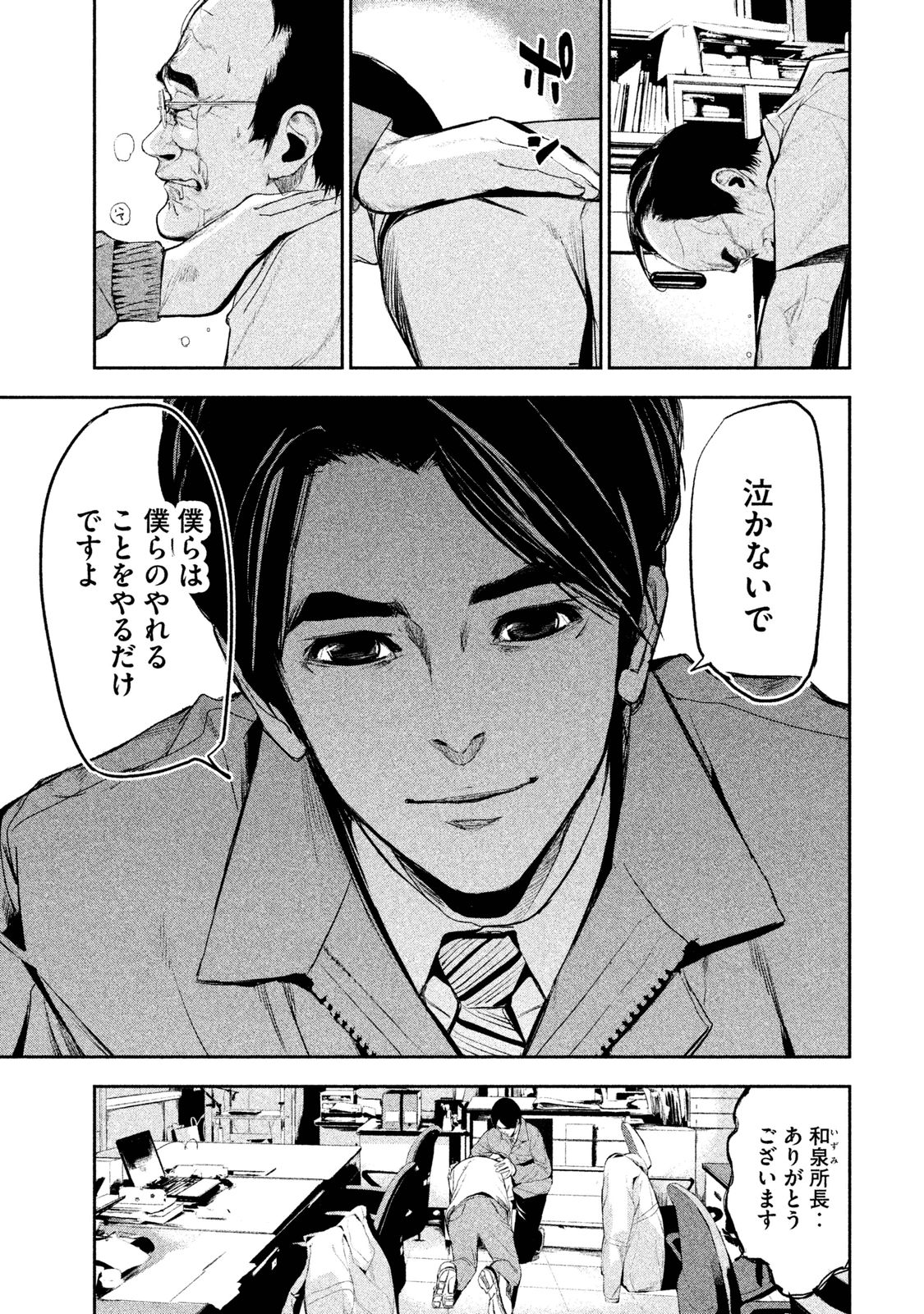 Shokuryou Jinrui Chapter 14 3ページ