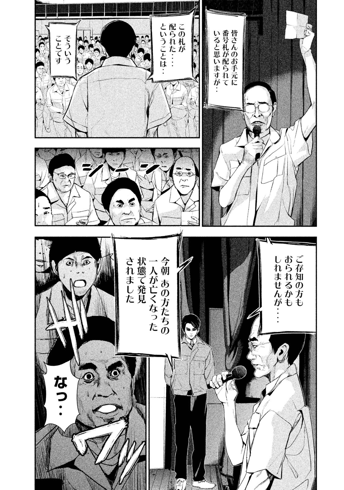 Shokuryou Jinrui Chapter 14 5ページ