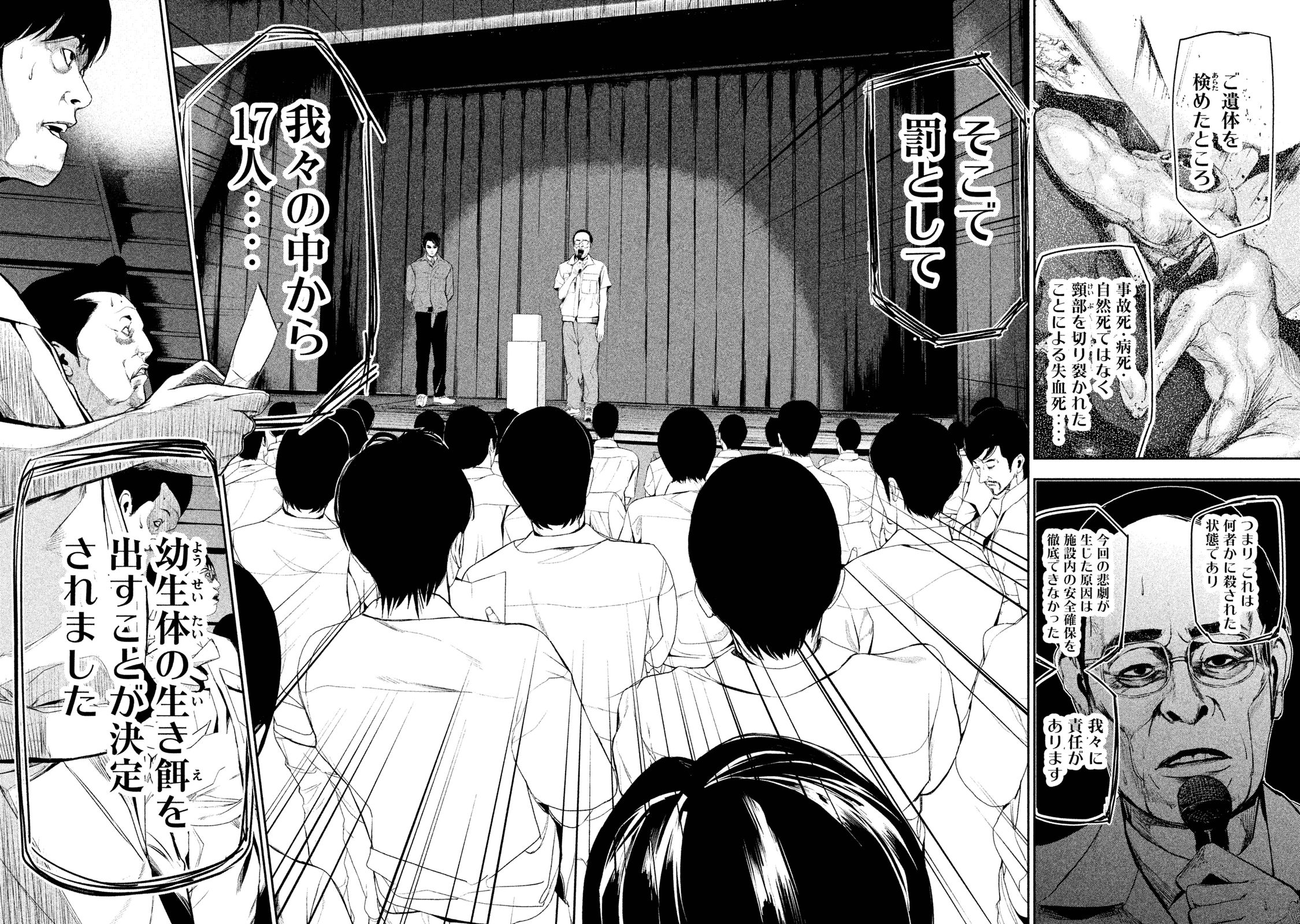 Shokuryou Jinrui Chapter 14 6ページ