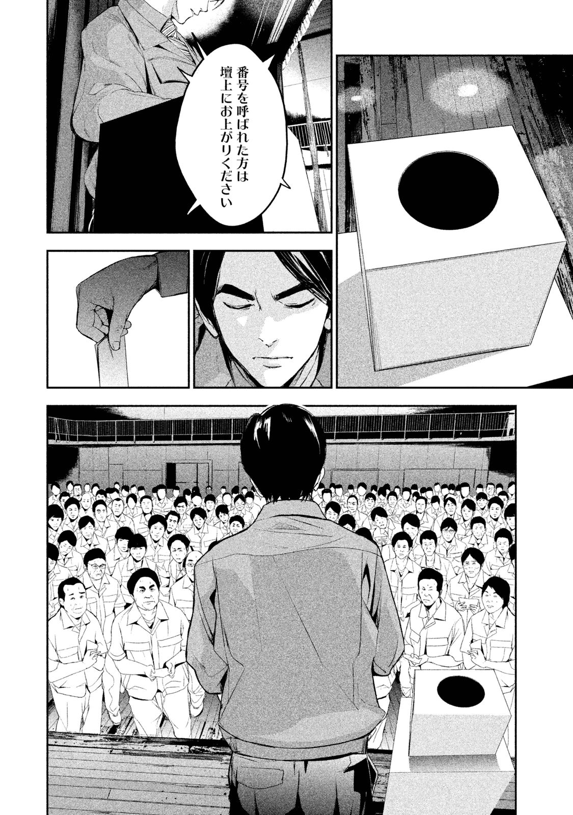 Shokuryou Jinrui Chapter 14 7ページ