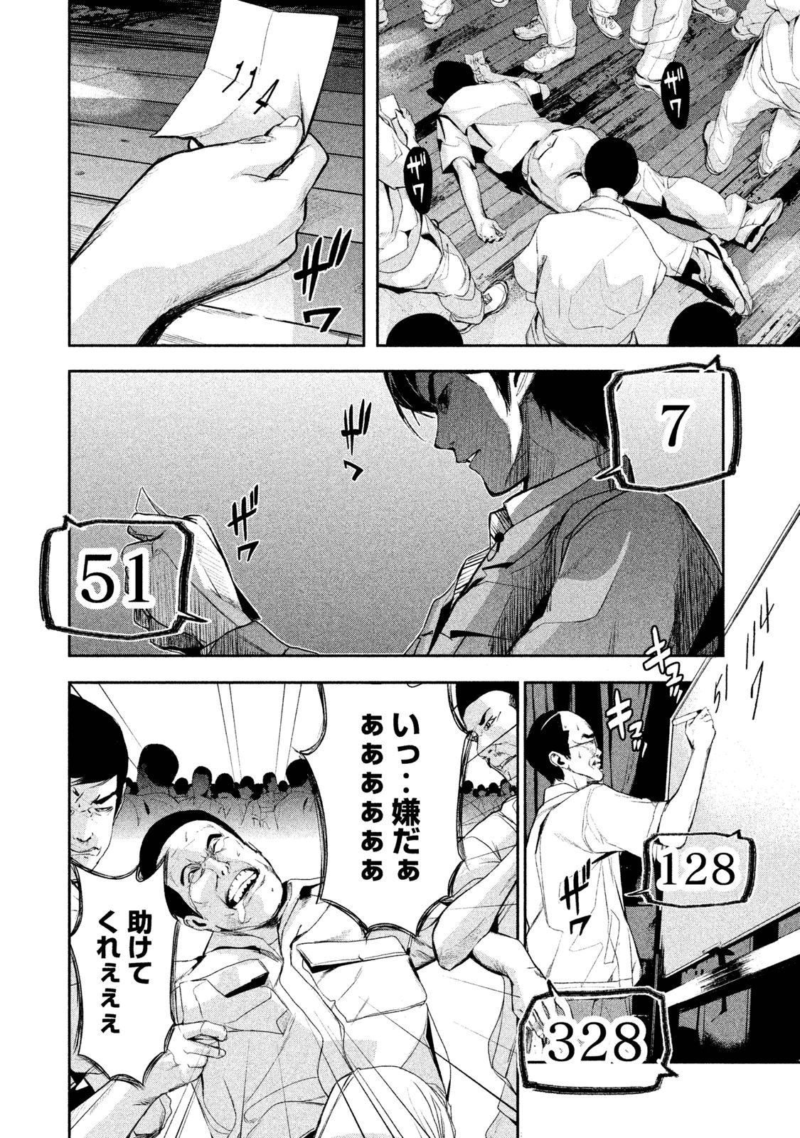 Shokuryou Jinrui Chapter 14 9ページ