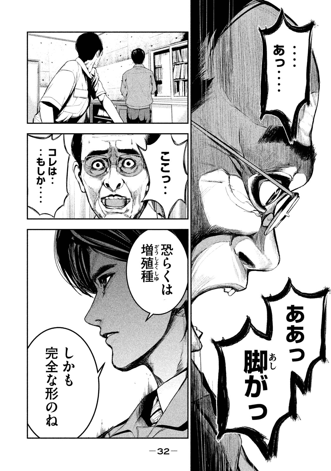 Shokuryou Jinrui Chapter 15 11ページ