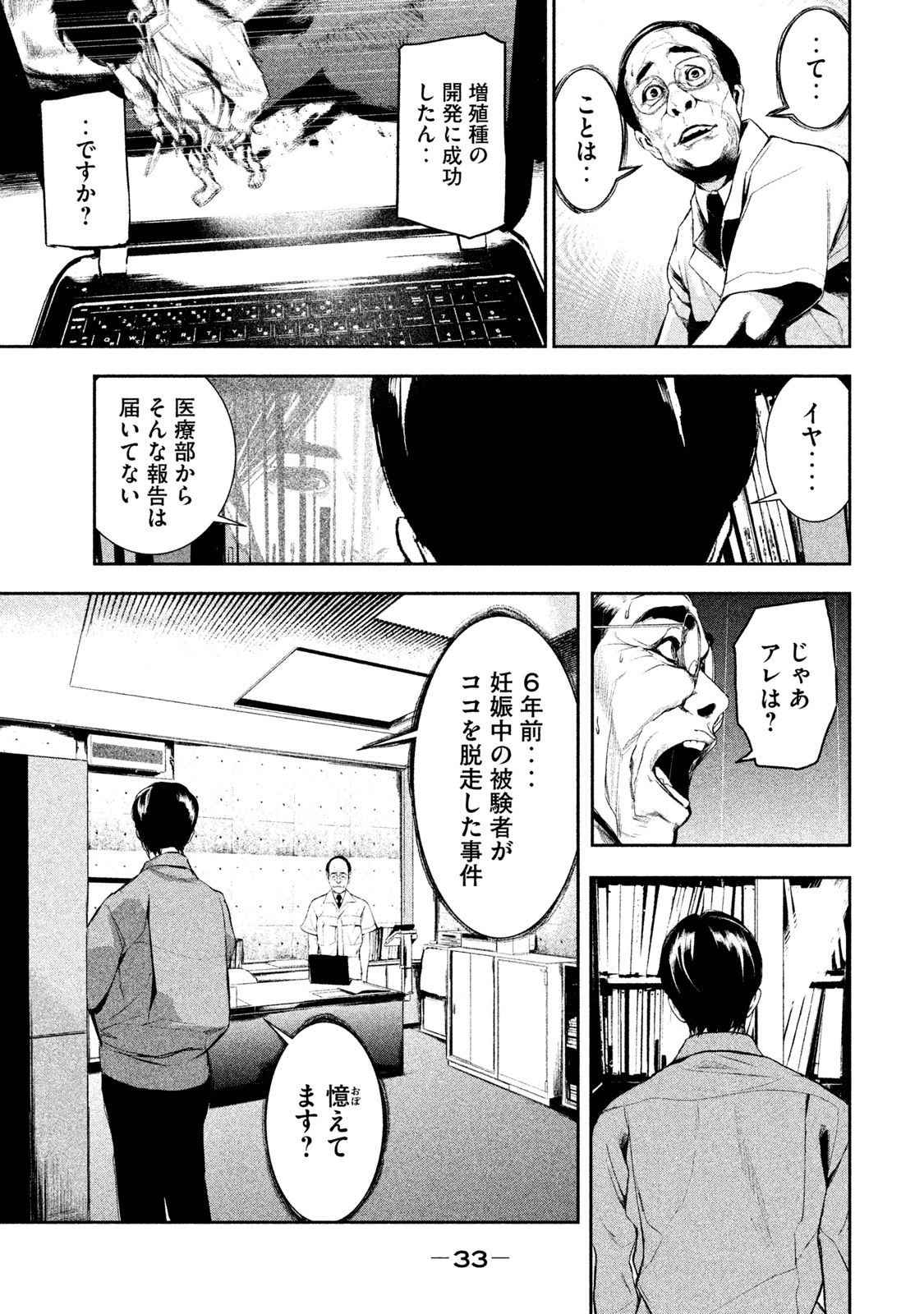 Shokuryou Jinrui Chapter 15 12ページ