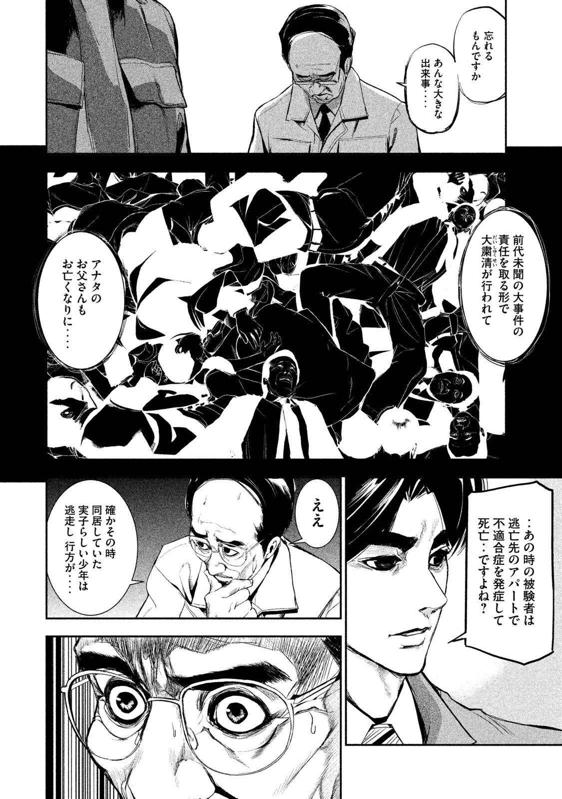 Shokuryou Jinrui Chapter 15 13ページ