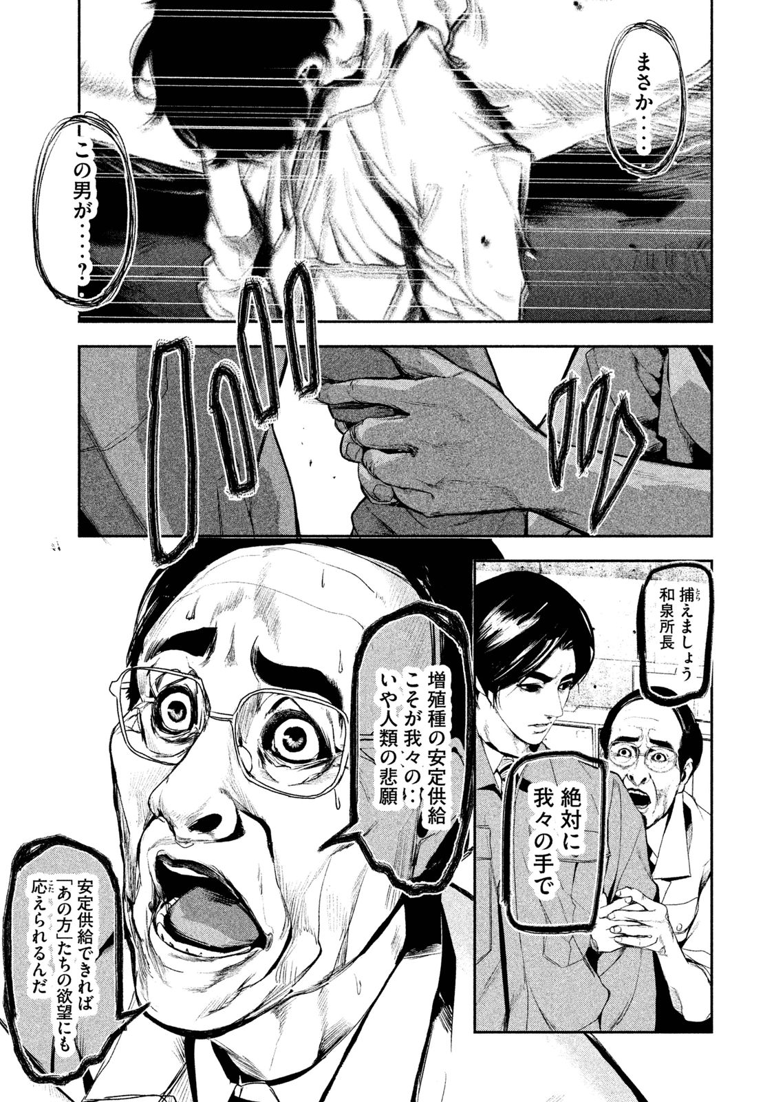 Shokuryou Jinrui Chapter 15 14ページ