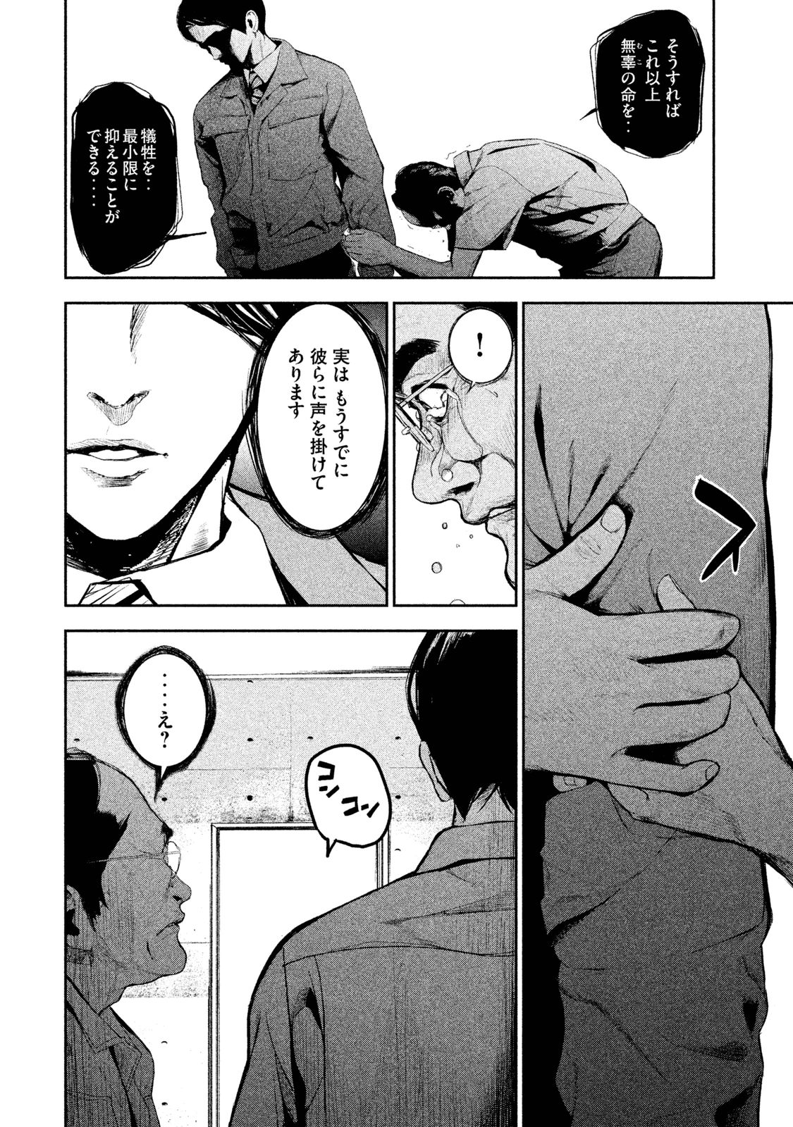 Shokuryou Jinrui Chapter 15 15ページ