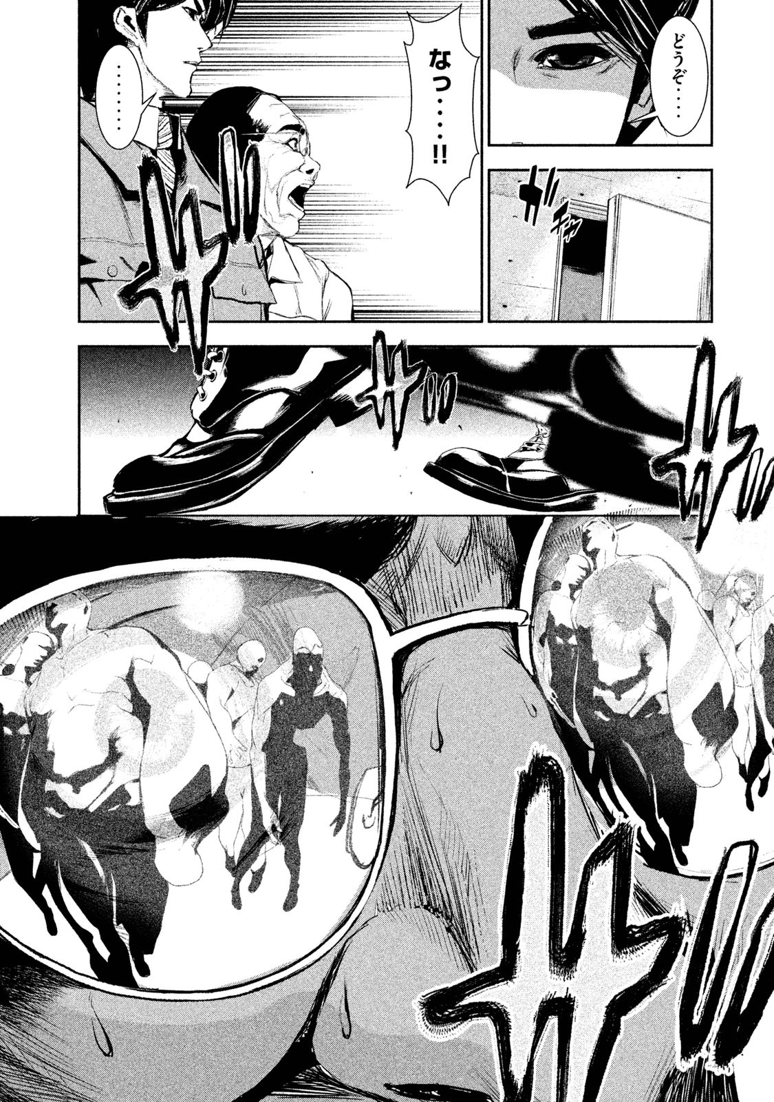 Shokuryou Jinrui Chapter 15 16ページ
