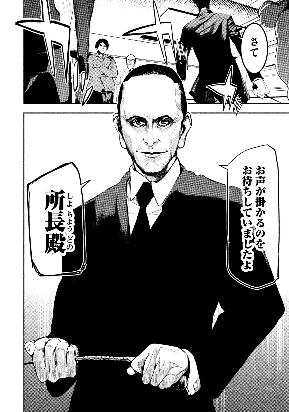 Shokuryou Jinrui Chapter 15 17ページ