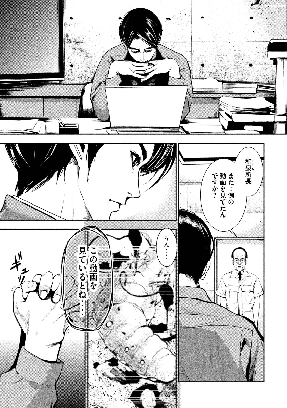 Shokuryou Jinrui Chapter 15 6ページ