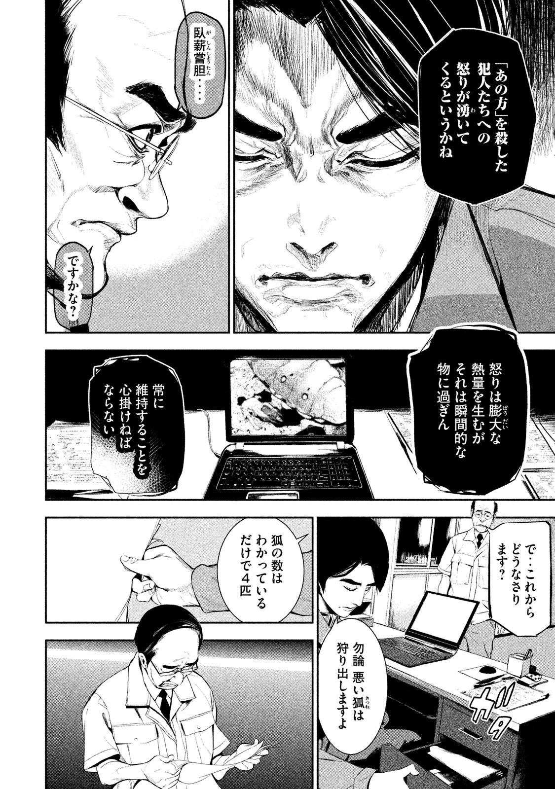 Shokuryou Jinrui Chapter 15 7ページ