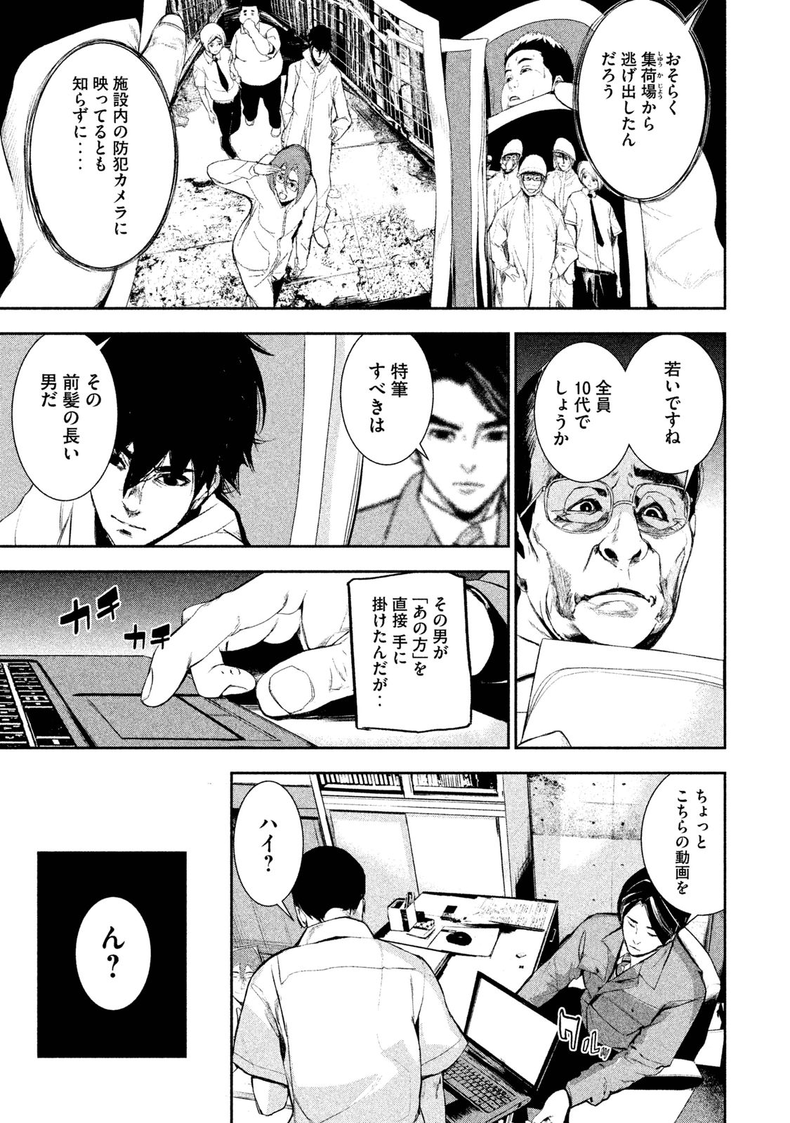 Shokuryou Jinrui Chapter 15 8ページ