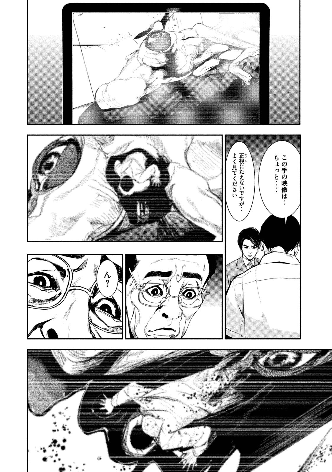 Shokuryou Jinrui Chapter 15 9ページ