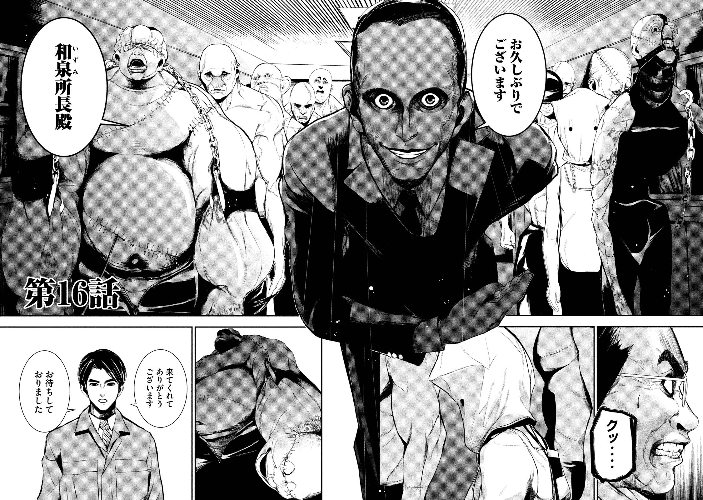 Shokuryou Jinrui Chapter 16 1ページ