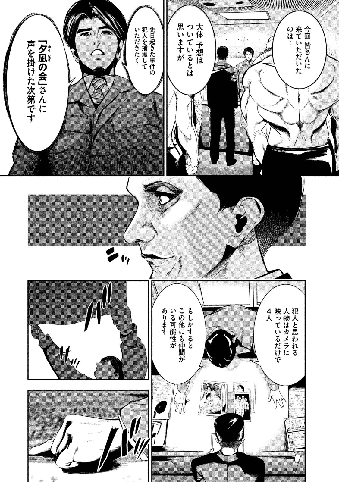 Shokuryou Jinrui Chapter 16 2ページ