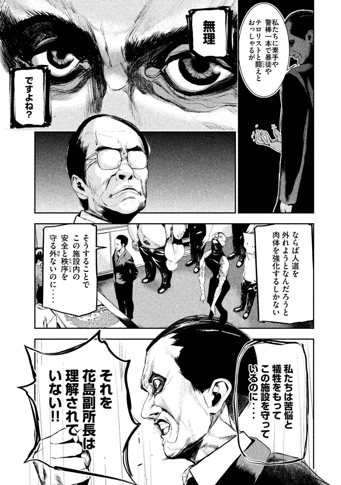 Shokuryou Jinrui Chapter 16 11ページ