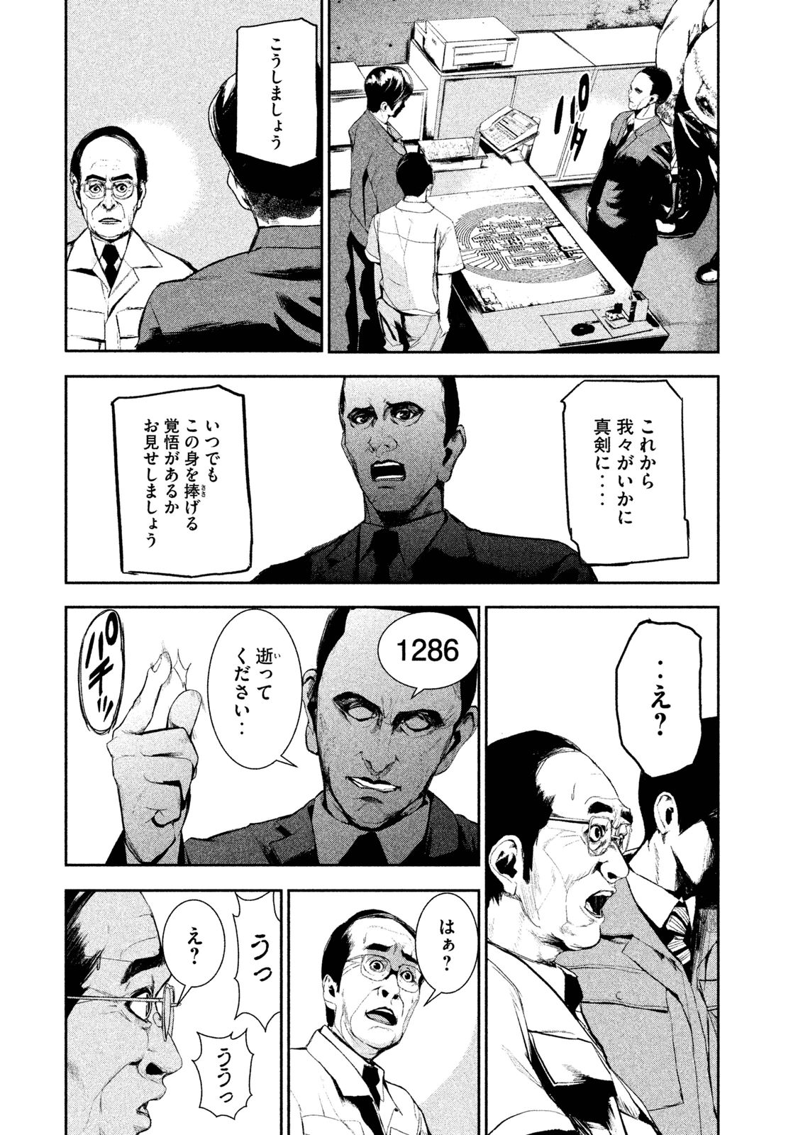 Shokuryou Jinrui Chapter 16 12ページ