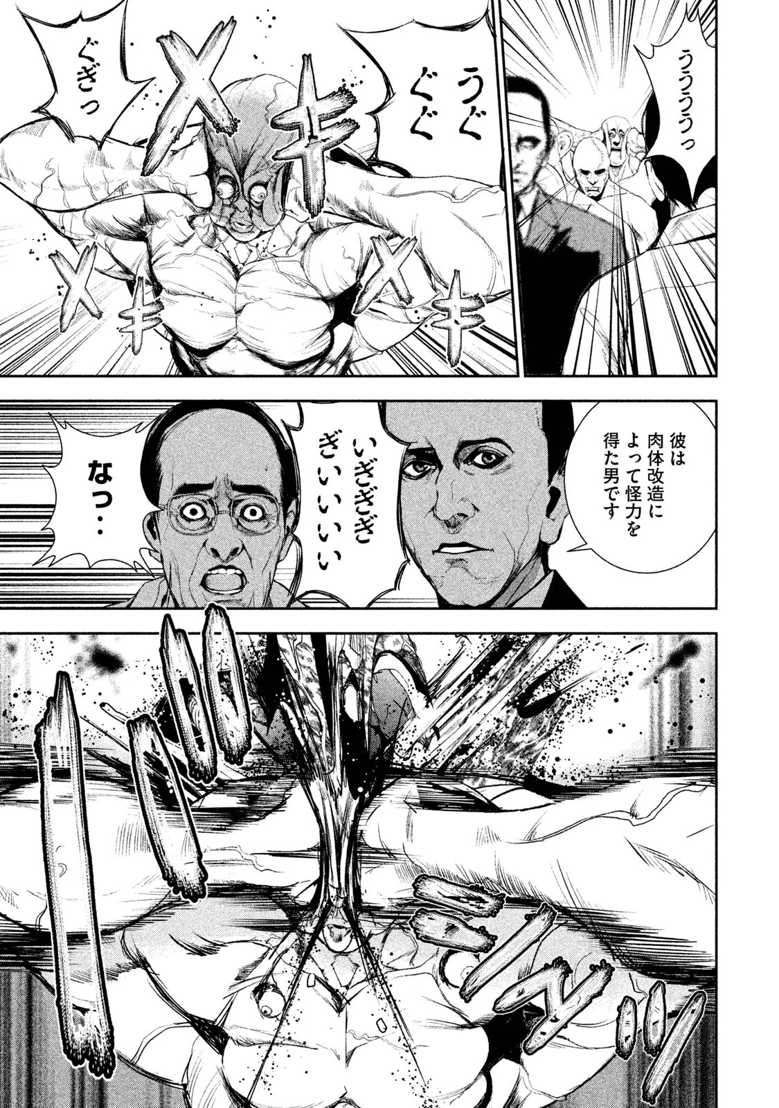 Shokuryou Jinrui Chapter 16 13ページ