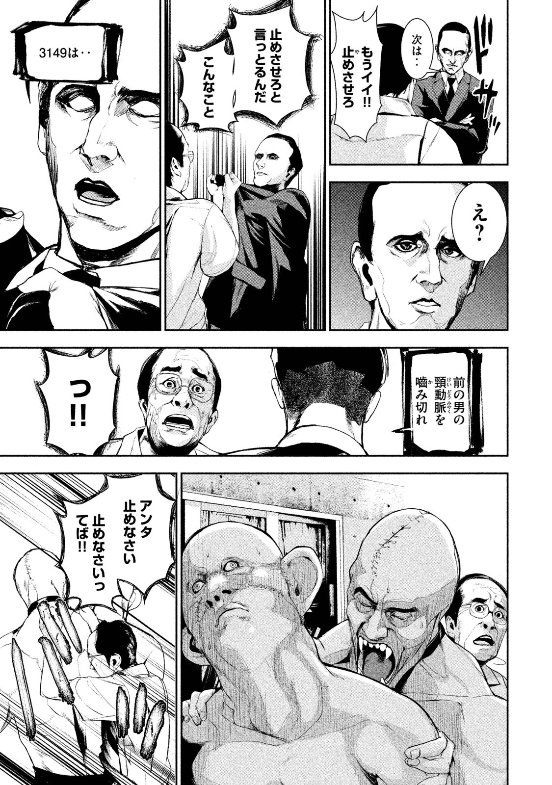 Shokuryou Jinrui Chapter 16 15ページ