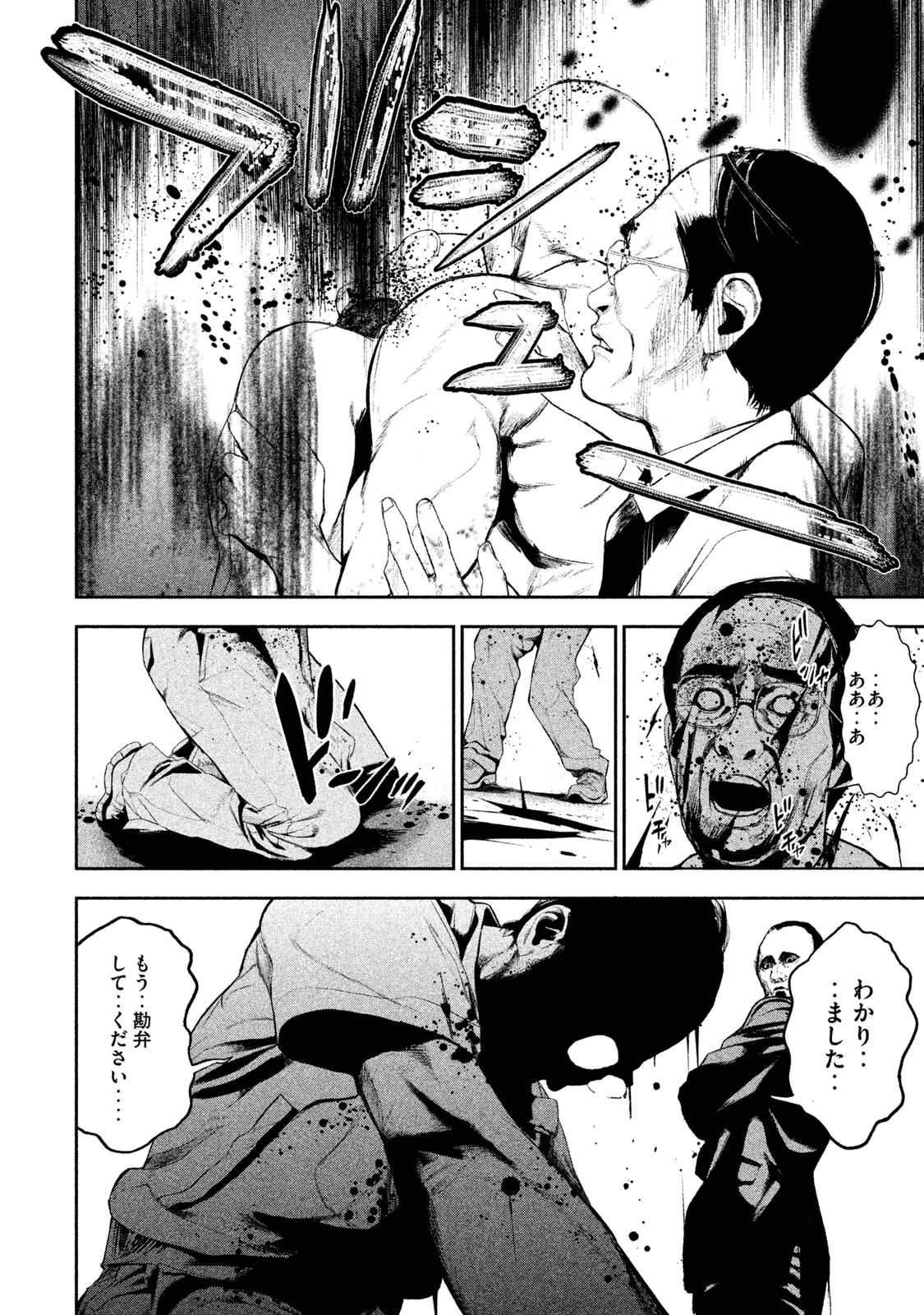 Shokuryou Jinrui Chapter 16 16ページ