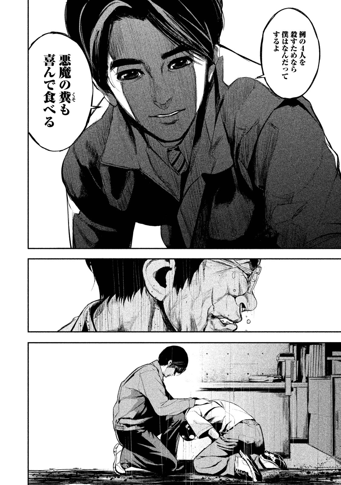 Shokuryou Jinrui Chapter 16 18ページ