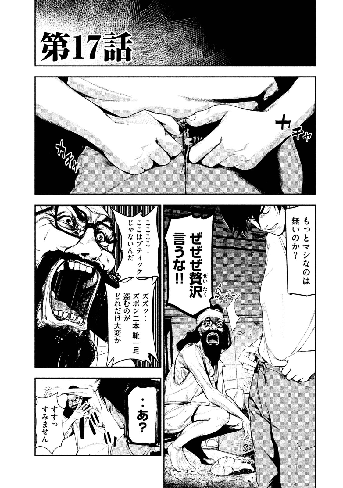 Shokuryou Jinrui Chapter 16 19ページ