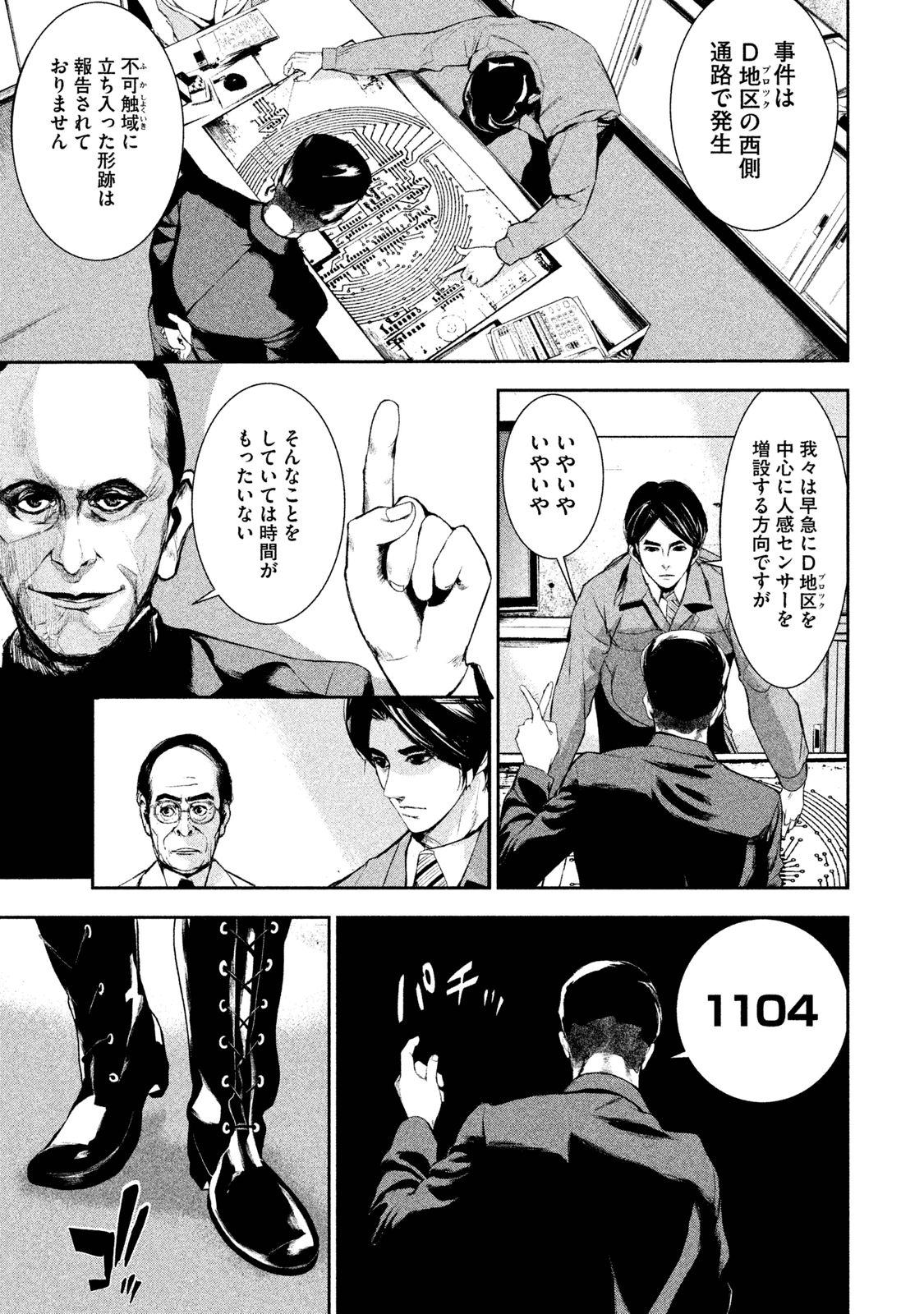 Shokuryou Jinrui Chapter 16 3ページ
